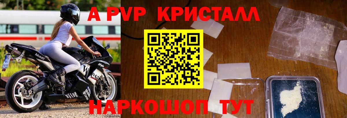 Alpha PVP Crystall Советский