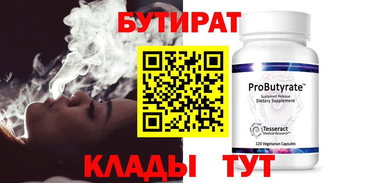 БУТИРАТ BDO 33%  БУТИРАТ  Советский 