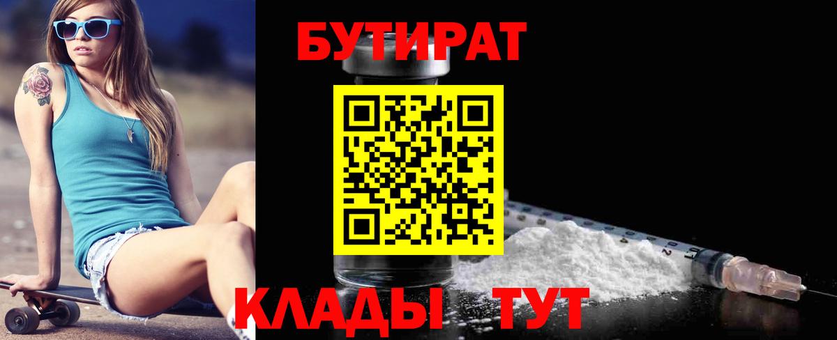 Бутират Butirat  Вход с VPN  БУТИРАТ  Советский 