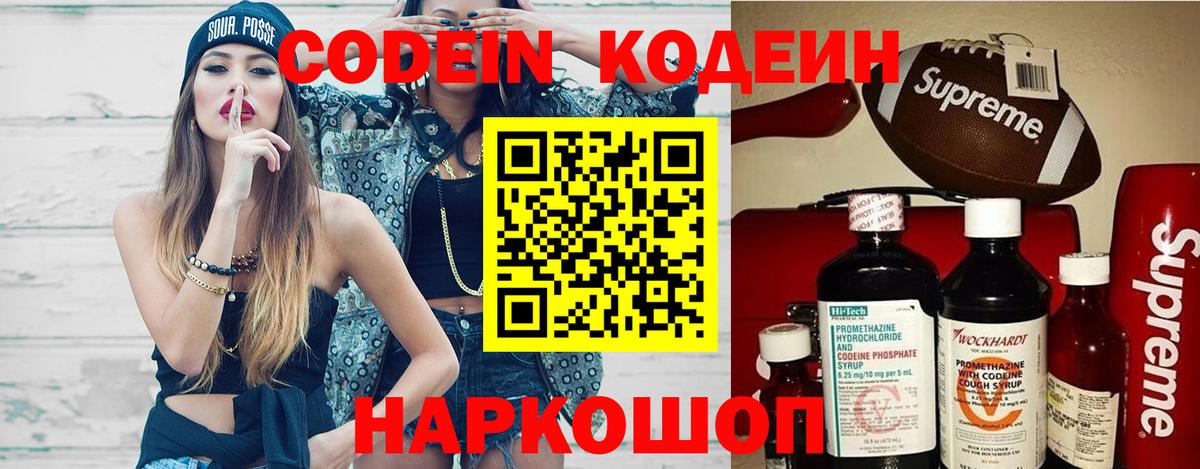 Кодеин напиток Lean (лин)  Советский 