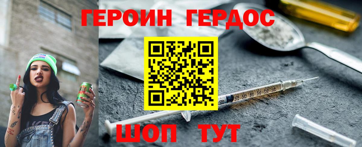 ГЕРОИН Heroin  Вход с VPN  Советский 