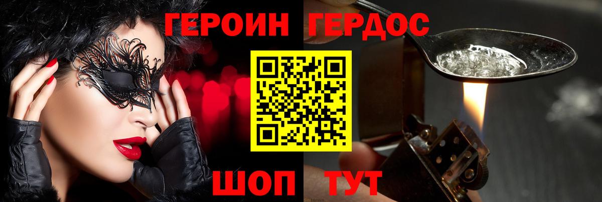 ГЕРОИН афганец Советский