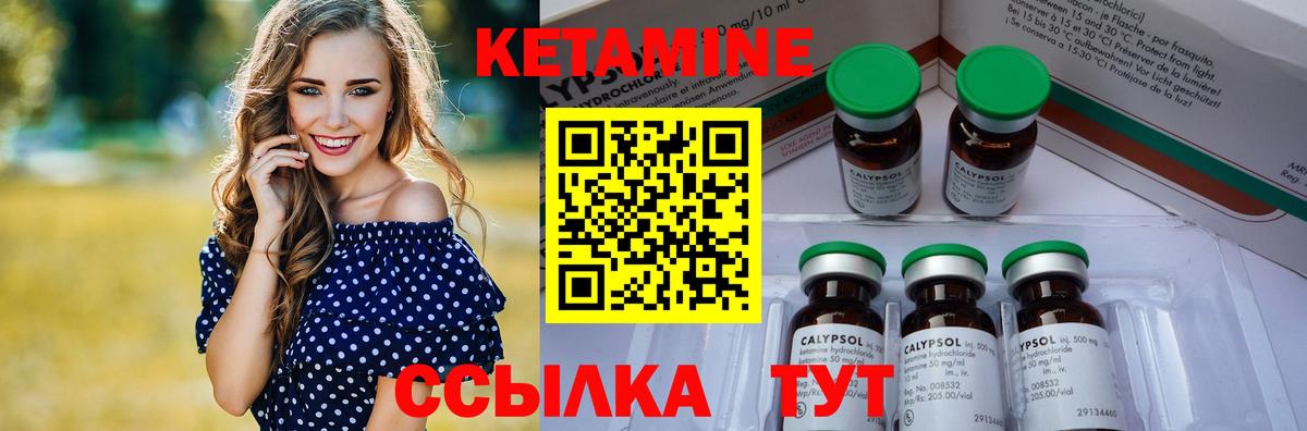 КЕТАМИН ketamine  Советский 