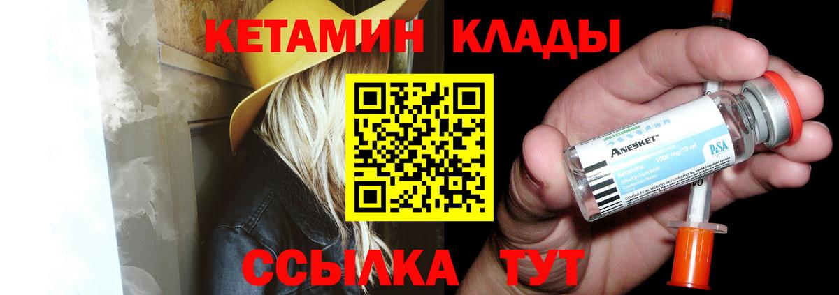 Кетамин VHQ Советский