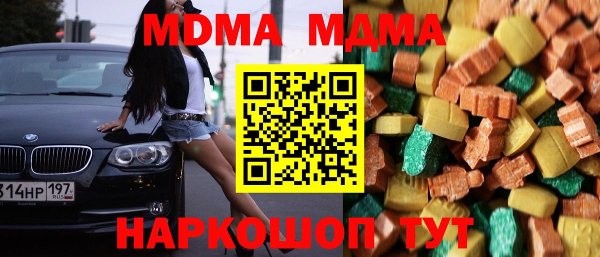 MDMA crystal  МДМА  Советский 
