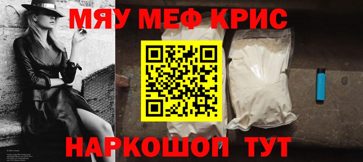 Мефедрон кристаллы Советский