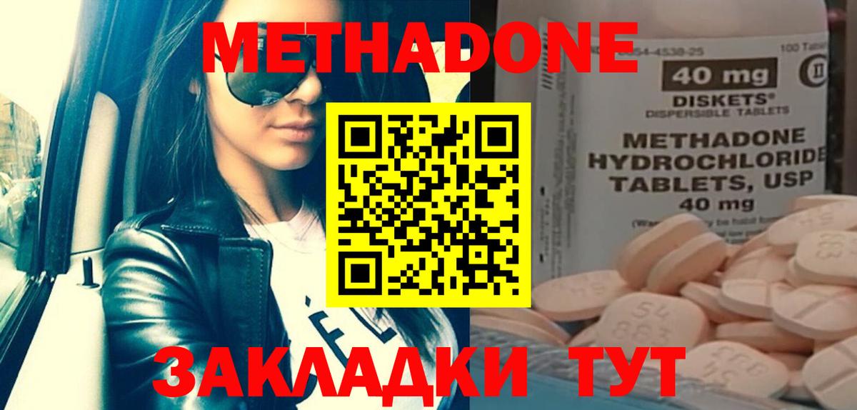 Метадон VHQ  МЕТАДОН кристалл  Советский  Вход с VPN 