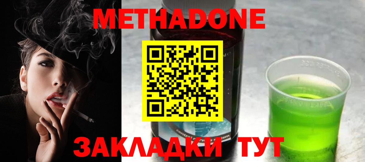 МЕТАДОН VHQ Советский