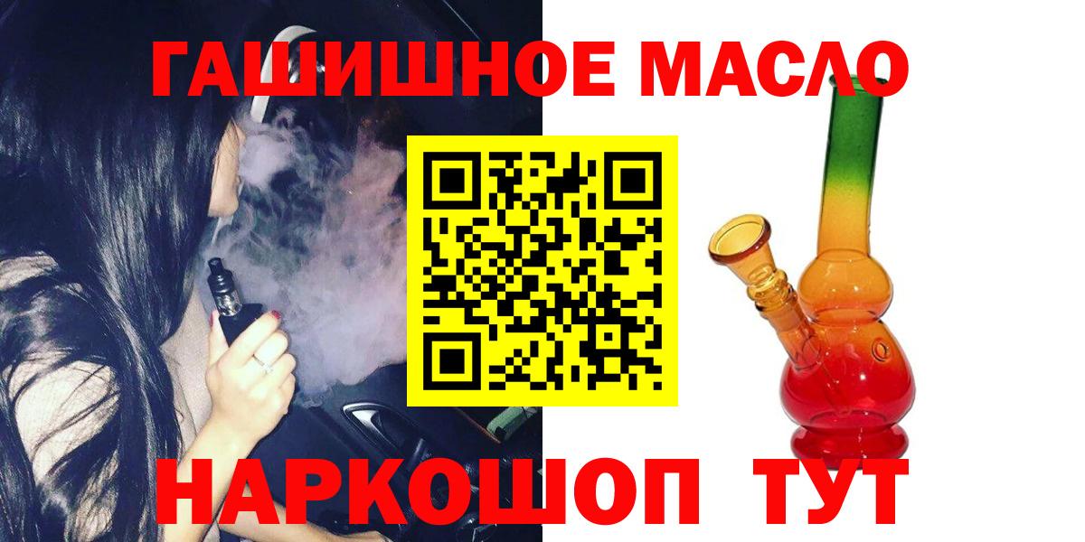 ТГК THC oil Советский