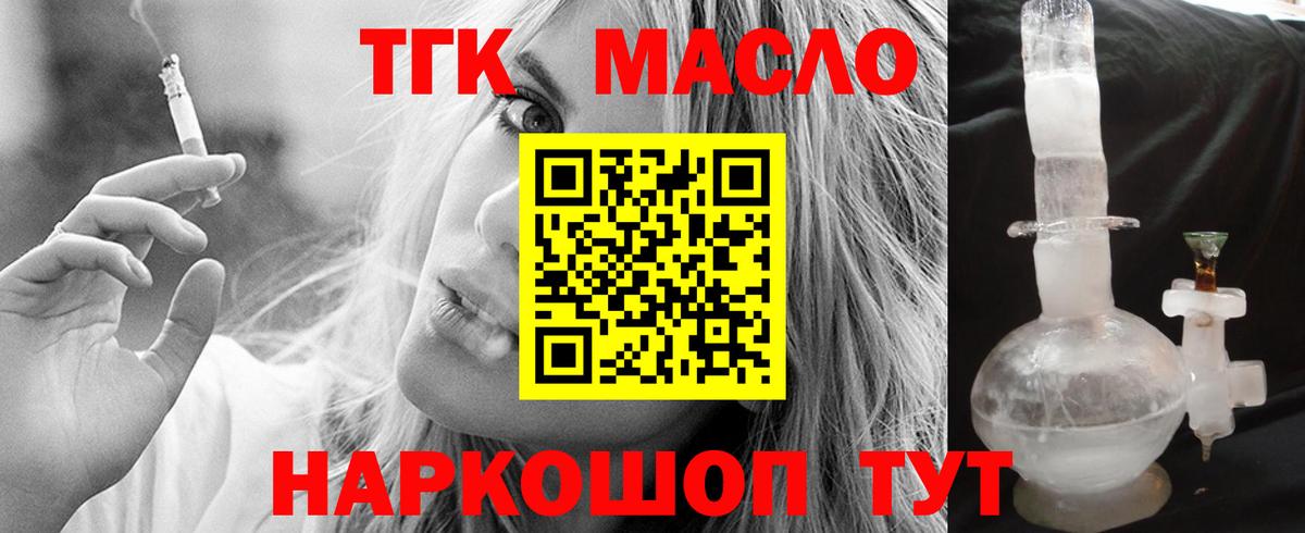 ТГК вейп с тгк  Советский 